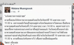 “วัฒนา เมืองสุข” ถูกเรียกปรับทัศนคติอีกครั้ง