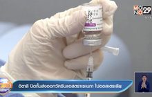 อิตาลี ปิดกั้นส่งออกวัคซีนแอสตราเซเนกา ไปออสเตรเลีย