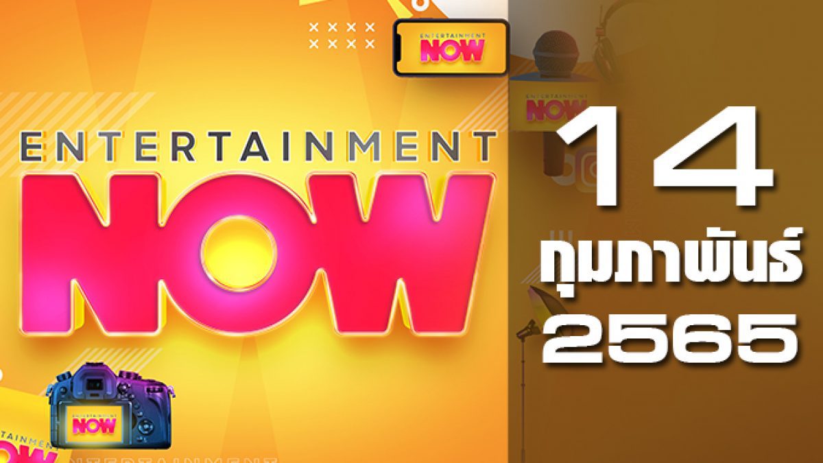 Entertainment Now 14-02-65