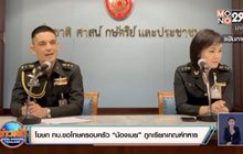 โฆษก ทบ.ขอโทษครอบครัว “น้องเมย” ถูกเรียกเกณฑ์ทหาร