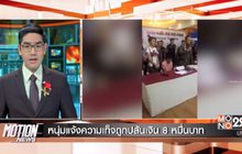 Motion News 01-02-60 Break 1