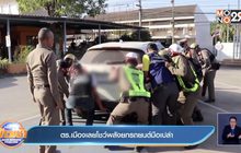 ตร.เมืองเลยโชว์พลังยกรถยนต์มือเปล่า