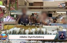 เคลียร์จบ ปัญหาก้ามกุ้งยัดตะปู