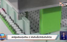 สหรัฐพร้อมทุ่มเกือบ 2 พันล้านซื้อวัคซีนต้านโควิด