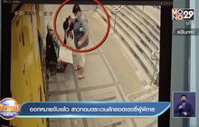 ออกหมายจับแล้ว สาวทอมตระเวนลักลอตเตอรี่ผู้พิการ