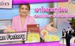 Ivanfactory เอาใจสายทุเรียน “ซีสเค้กทุเรียน” ดังไกลถึงต่างแตน| #TheLadies ผู้หญิงแถวหน้า EP.14 [2/3]