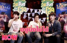 หนังรักที่ถ่ายทำบู๊ ‘เกินเบอร์’ Low Season สุขสันต์วันโสด