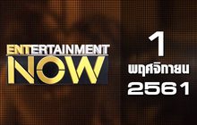 Entertainment Now Break 2 01-11-61