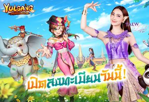 แต้ว-เผือก ขึ้นแท่นพรีเซนเตอร์เกม Yulgang : จุติยุทธภพเลือดใหม่ เปิดลงทะเบียนล่วงหน้าวันนี้!