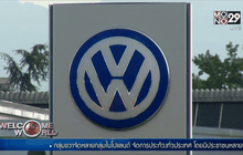 สวิสระงับขายรถดีเซล “โฟล์คสวาเกน”