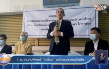 7 สมาคมคนพิการจี้ “ปารีณา” ขอโทษบุคคลออทิสติก