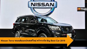 Nissan Terra รถยนต์อเนกประสงค์ใหม่ คว้ารางวัล Big Best Car 2019