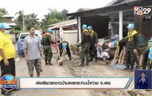 เร่งเยียวยาชาวบ้านผลกระทบน้ำท่วม จ.เลย