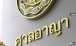 ศาลสั่งจำหน่ายคดี “สรยุทธ-ไร่ส้ม” เหตุฟ้องซ้ำ