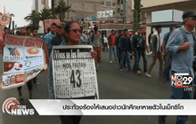 ประท้วงร้องให้เสนอข่าวนักศึกษาหายตัวในเม็กซิโก