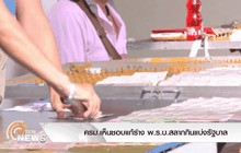 ครม.เห็นชอบแก้ร่าง พ.ร.บ.สลากกินแบ่งรัฐบาล