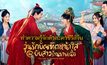 ทำความรู้จักตัวละครซีรีส์จีน “วุ่นรักบัณฑิตหน้าใสกับยัยสาวร้านขายเนื้อ The Lady in Butcher’s House”