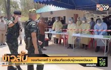 กองทัพภาคที่ 3 เตรียมที่รองรับผู้อพยพเมียนมา