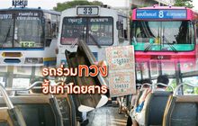 รถร่วมทวงขึ้นค่าโดยสาร 20-11-61