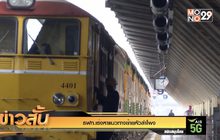 รฟท.เร่งหาแนวทางย้ายหัวลำโพง