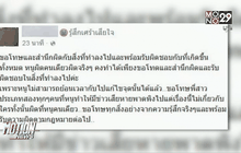 สาวประเภท 2 โยนสุนัขโพสต์ขอโทษพร้อมรับผิด