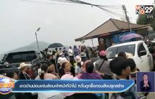 ชาวบ้านม่อนแจ่มล้อมเจ้าหน้าที่ป่าไม้ หวั่นถูกรื้อถอนสิ่งปลูกสร้าง