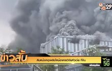 คืบหน้าเหตุเพลิงไหม้อาคารวิจัยหัวเว่ย ที่จีน