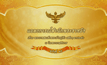 แถลงการณ์สำนักพระราชวัง ฉบับที่ ๓๔