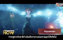 Movie Review : Aquaman