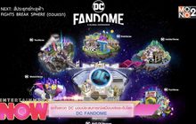 เอาใจสาวก DC มอบประสบการณ์เสมือนจริงระดับโลก DC FANDOME