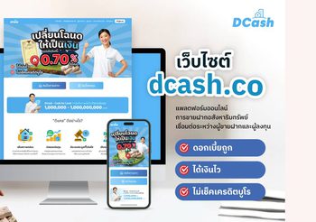 แพลตฟอร์มขายฝากอัจฉริยะ Dcash พลิกโฉมการกู้-การลงทุนด้วยระบบ Reverse Auction และ AI