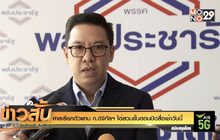 ศาลเรียกตัวแทน ก.ดิจิทัลฯ ไต่สวนขั้นตอนปิดสื่อเช้าวันนี้