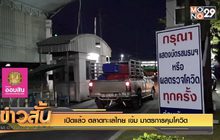 เปิดแล้ว ตลาดทะเลไทย เข้ม มาตรการคุมโควิด