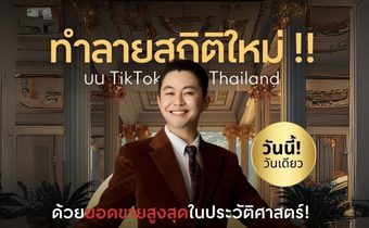 โคตรตะลึง! วิน วิลเลี่ยม สร้างประวัติศาสตร์ใหม่ Live ขายครั้งเดียวโกยทะลุ 100 ล้าน!