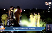 หนุ่มใหญ่ โดดให้รถไฟชน หนีโรคร้าย