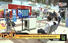 กรมท่าอากาศยาน ตรวจเข้ม คนเดินทางในสนามบิน