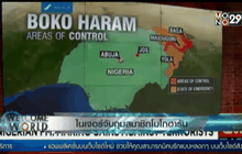 ไนเจอร์จับกุมสมาชิกโบโกฮารัม