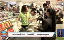 ศบค.ศก.เห็นชอบ”ช้อปดีมีคืน”กระตุ้นเศรษฐกิจ