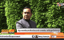 รัฐบาลเตรียมหารือเมียนมาร์-มาเลเซีย แก้ปัญหาโรฮิงญา