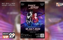 ขาแดนซ์ เตรียมระเบิดความมันส์ DANCE SPHERE “เจ เจตริน – คริสติน่า” รอบเดียวเท่านั้น 18 กรกฎาคมนี้
