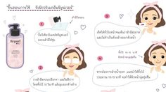 4 ขั้นตอนง่ายๆ ทำความสะอาดผิวด้วย เมคอัพรีมูฟเวอร์สูตรน้ำ
