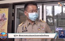 ผู้ว่าฯ สั่งตรวจสอบบ่อนพนันกลางเมืองโคราช