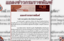 กรมราชทัณฑ์ แจง “ไผ่ ดาวดิน” ยังแข็งแรง แม้อดอาหารประท้วง