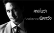 อนันดา เอเวอร์ริ่งแฮม คาสโนว่า “อาภัพรัก” ตอน 1