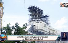 กฐินสร้างสมเด็จองค์ปฐมพระพุทธเมตตา ณ วัดเทพประทาน อ.สอยดาว จ.จันทบุรี