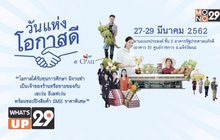 ซีพี ออลล์ จัดงาน “วันแห่งโอกาสดี @ CP ALL”