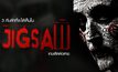 3 กับดักที่จะได้เห็นใน Jigsaw เกมตัดต่อตาย