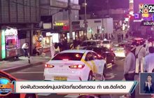 สถานการณ์ไวรัสโควิด-19 ในต่างประเทศ 14-05-63