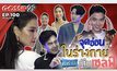 Gossip29 Ep.100 จุดอ่อนในร่างกาย ที่ทำให้เสียเซลฟ์