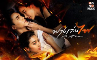 “ฟางเล่นไฟ” ซีรีส์สะท้อนสังคมกระแสแรง กับฉากอารมณ์ที่ท้าทายความสามารถ “มุก พิชานา”